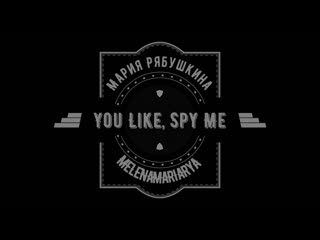 maria ryabushkina - you like, spy me